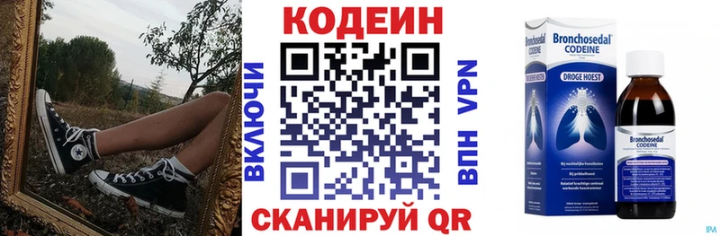 Codein напиток Lean (лин) Гаврилов-Ям